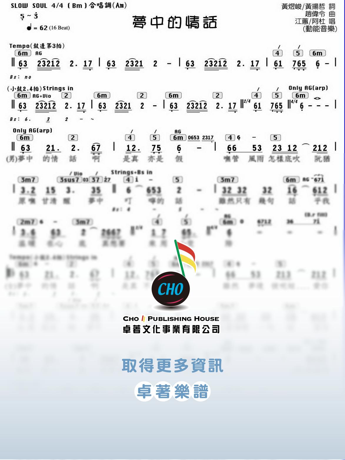 夢中的情話